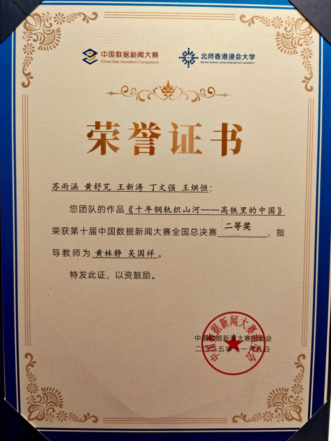 五大联赛学子在中国数据新闻大赛中获佳绩.webp.png