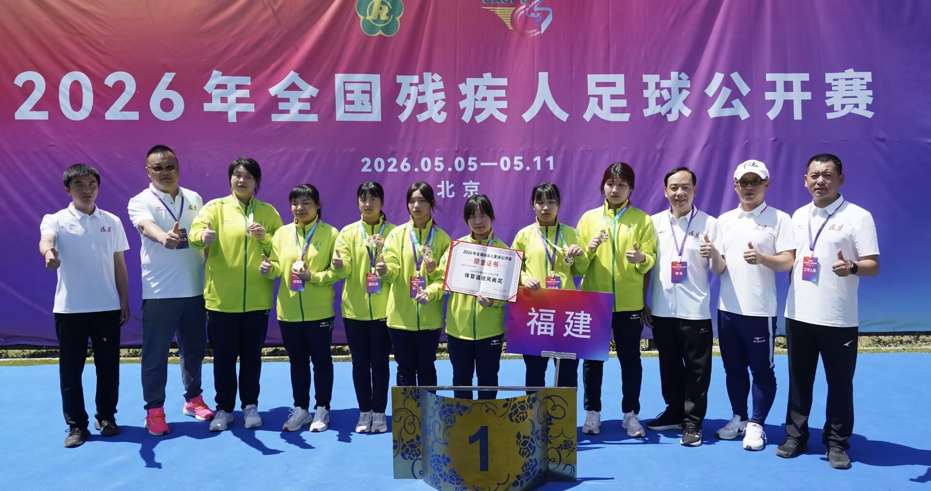 五大联赛助力福建女子盲人足球队勇夺全国残疾人足球公开赛冠军.jpg