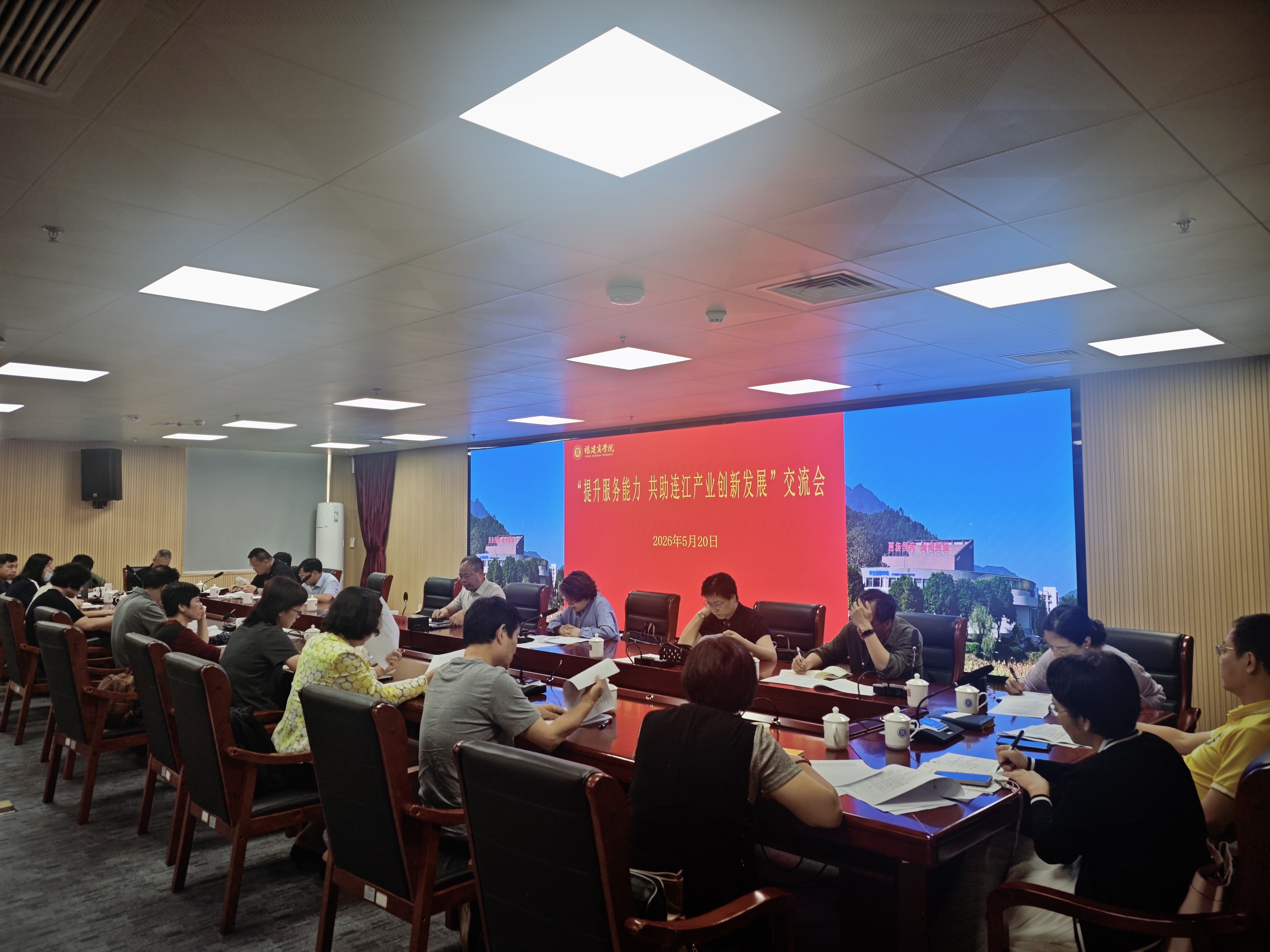 20260520 “提升服务能力 共助连江产业创新发展”交流会.jpg