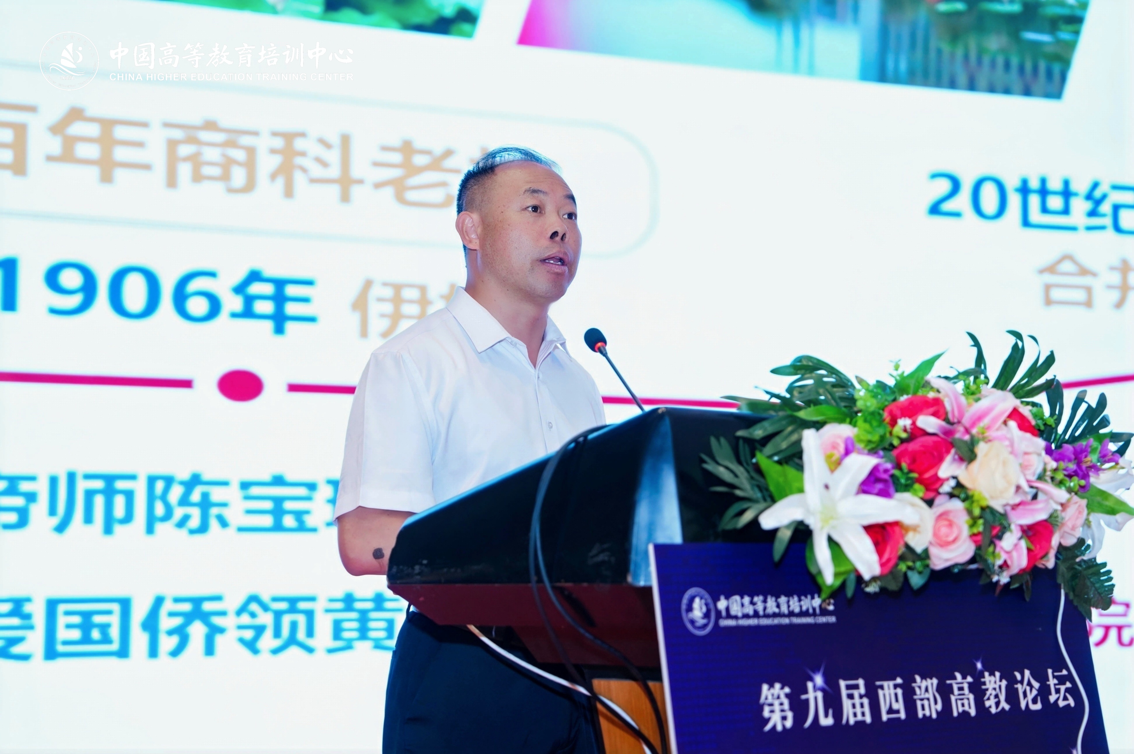 张校参加高教论坛1.jpg